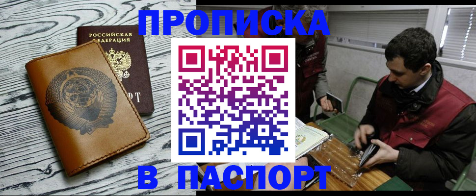 временная регистрация адрес в Лосино-Петровском