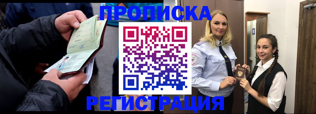 временная регистрация для школы в Лосино-Петровском