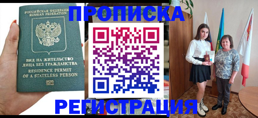 прописка для кредита в Лосино-Петровском