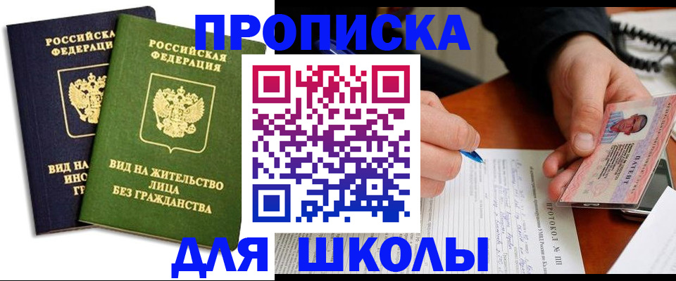 временная регистрация надежно в Лосино-Петровском